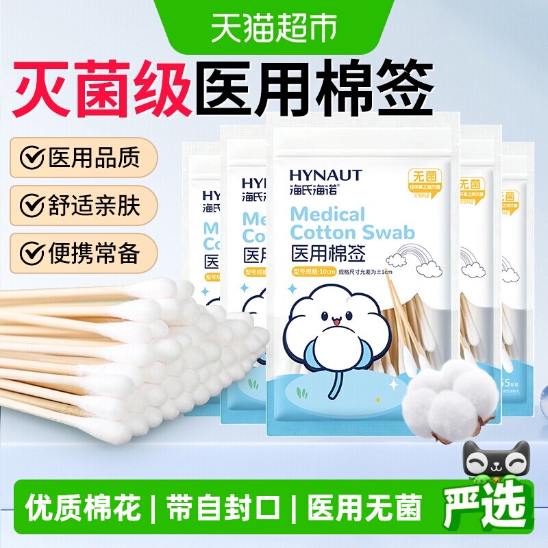 海氏海诺医用无菌双头棉签图片