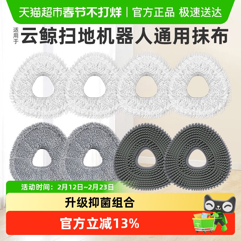 适用于云鲸拖布扫地机器人J4配件J5/J3/J2/J1逍遥001/R10抹布耗材