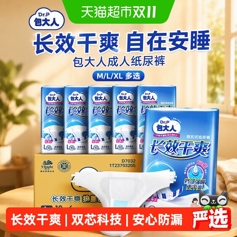 DrP包大人夜用安心成人纸尿裤