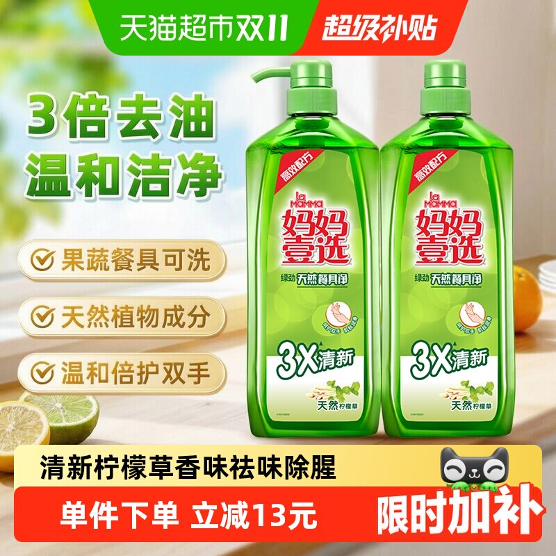 下拉享优惠 妈妈壹选绿劲柠檬草洗洁精餐具净不伤手可洗果蔬