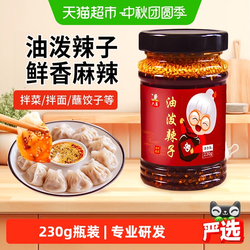 六婆油泼辣子凉菜灵魂辣而不燥										