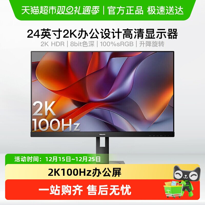 飞利浦23.8英寸100Hz显示器