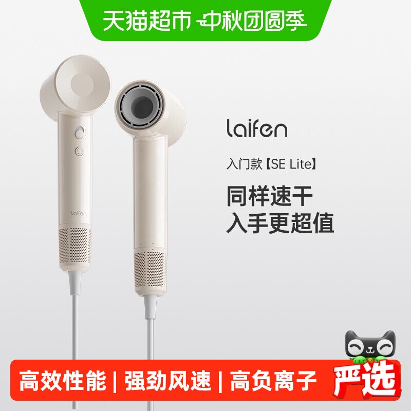 徕芬SELite负离子护发吹风机图片