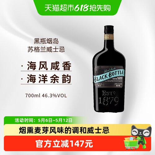 黑瓶岛烟苏格兰调和型威士忌