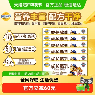 妙可蓝多儿童成长酪乳