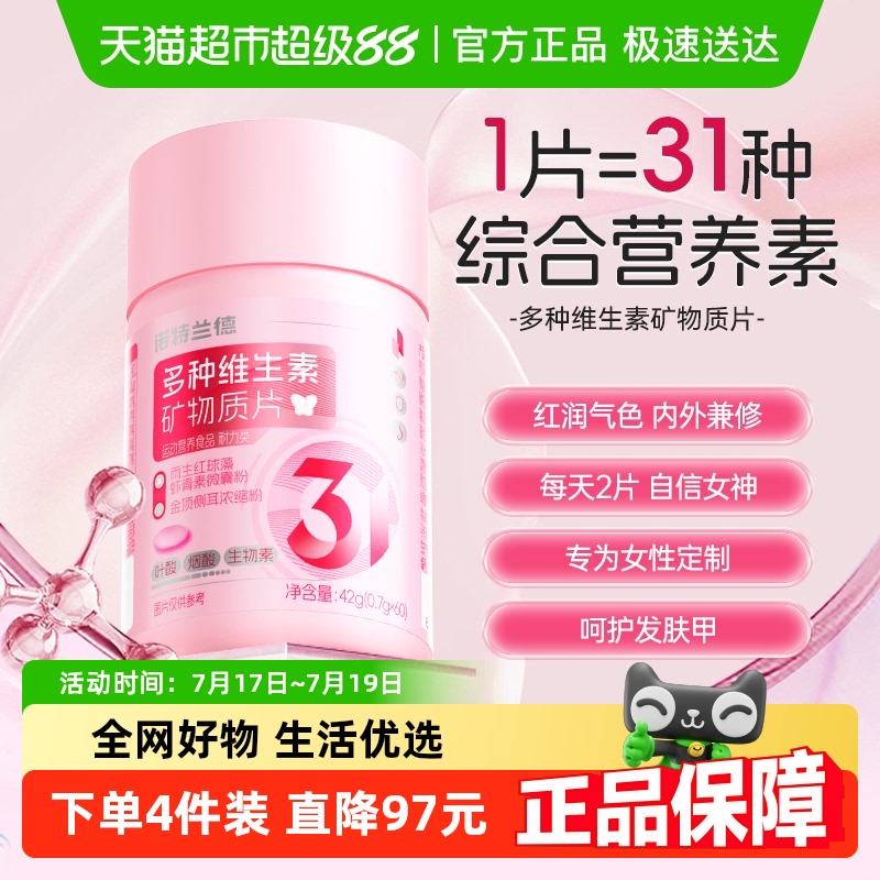 诺特兰德女士复合维生素