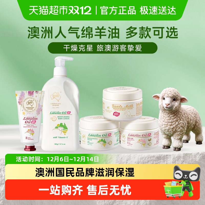 山姆销冠澳芝曼绵羊油面霜