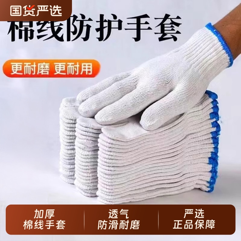 手套劳保耐磨纯棉防滑工作加厚白棉纱棉线尼龙劳工劳动男工地干活