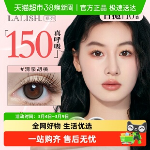 aisei/爱谢 领丽秀LALISH呼吸系列彩色隐形眼镜日抛水凝胶大直径