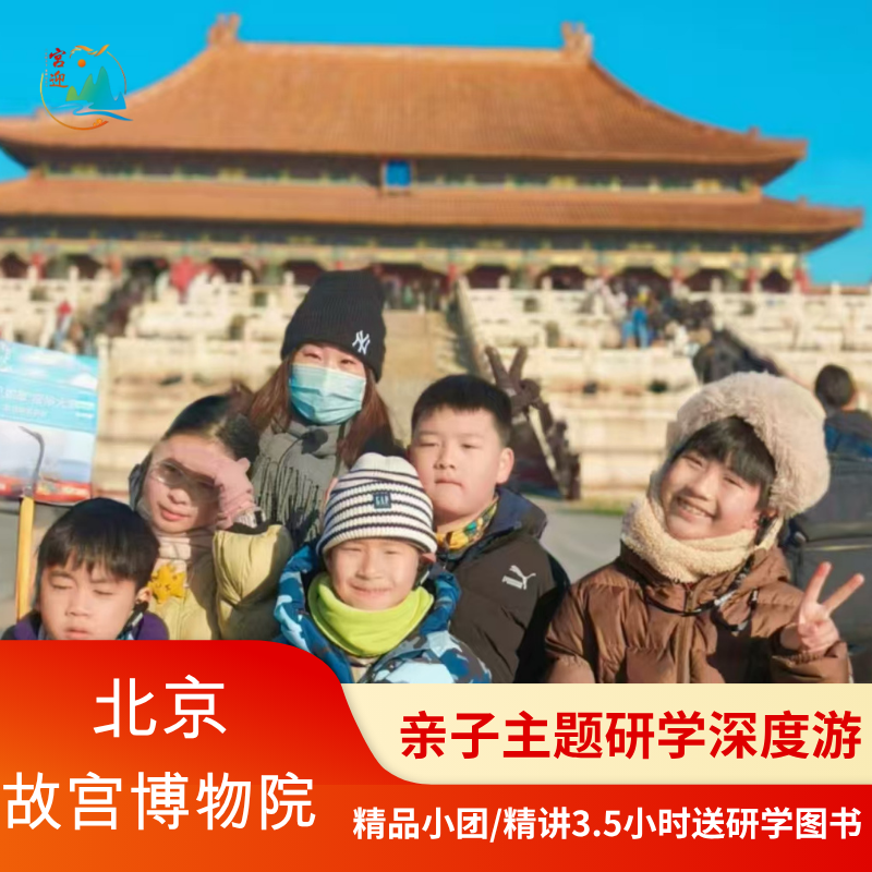 故宫博物院一日游讲解