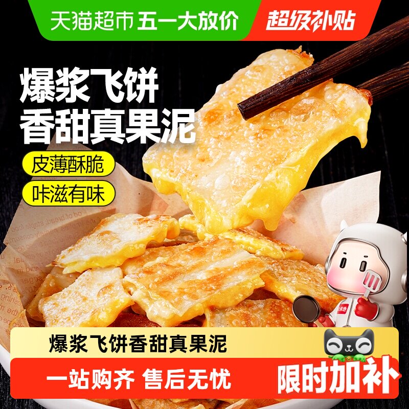 大希地香蕉榴莲印度飞饼早餐加热即食半成品手抓饼儿童特色小吃