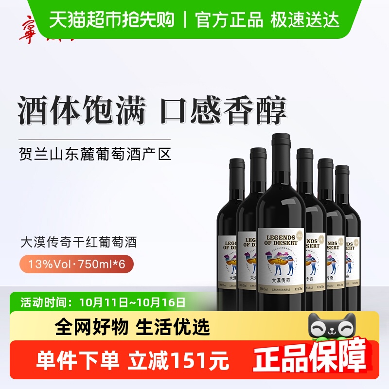 宁夏红大漠传奇干红葡萄酒贺兰山产区750ml*6赤霞珠红酒整箱国产