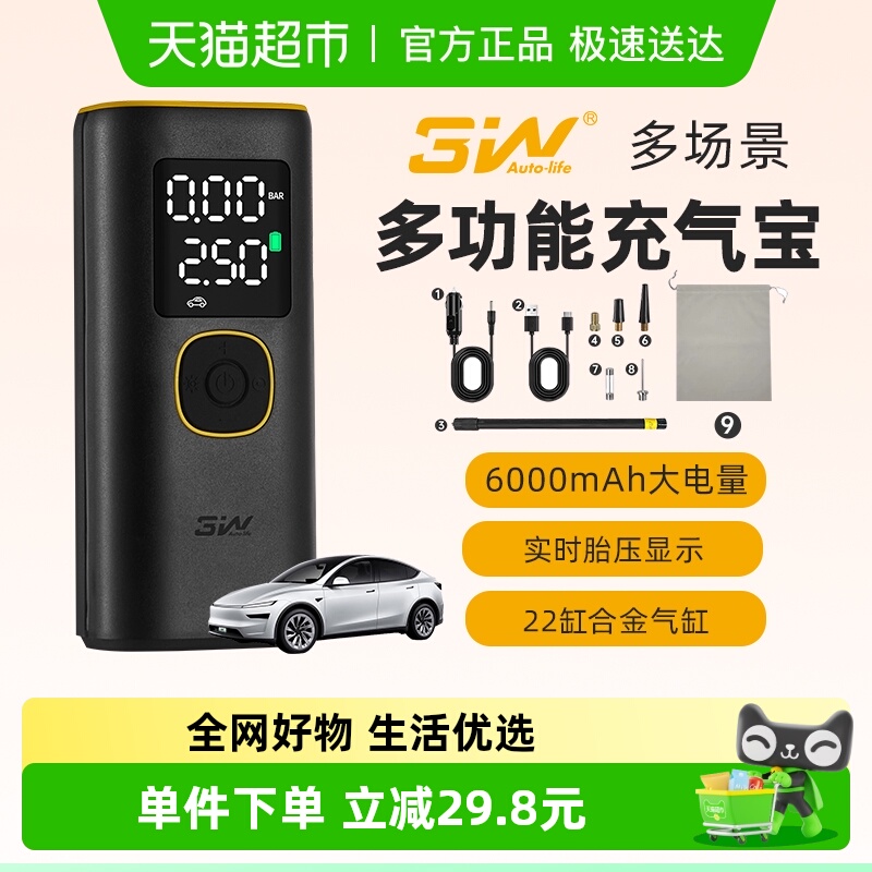 3W车载充气泵无线版胎压监测