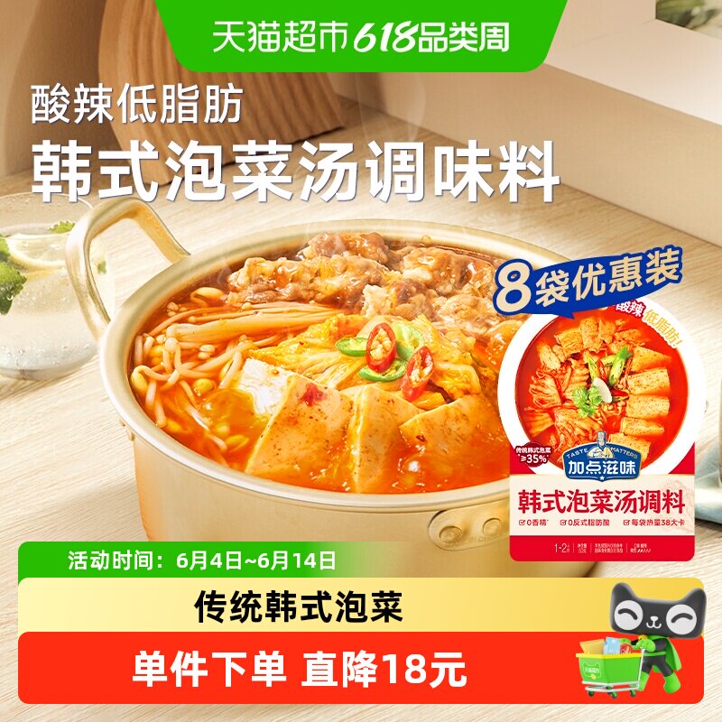 加点滋味韩式泡菜汤调味料50g*8袋韩式风味拌饭汤水煮菜酸辣火锅