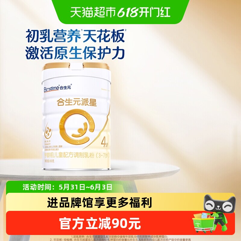 合生元派星4段乳桥蛋白奶粉800g