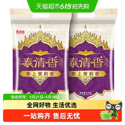 香满园泰上茉莉香大米5kg*2袋