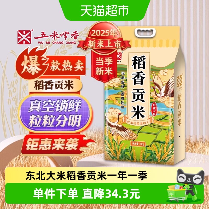 五米常香东北大米清香5kg图片