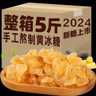 5斤多晶罐装 云南老冰糖黄冰糖家用手工小粒泡酒甘蔗食糖散装 泡茶