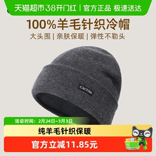 CACUSS纯羊毛针织帽子男冬季双层加厚保暖大头围骑行防风毛线冷帽