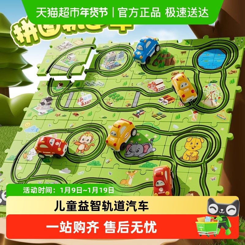 儿童益智轨道汽车DIY拼图轨道车电动滑行小火车3岁宝宝男女孩礼物