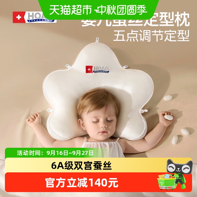 Hoag婴儿蚕丝定型枕5层透气亲肤图片