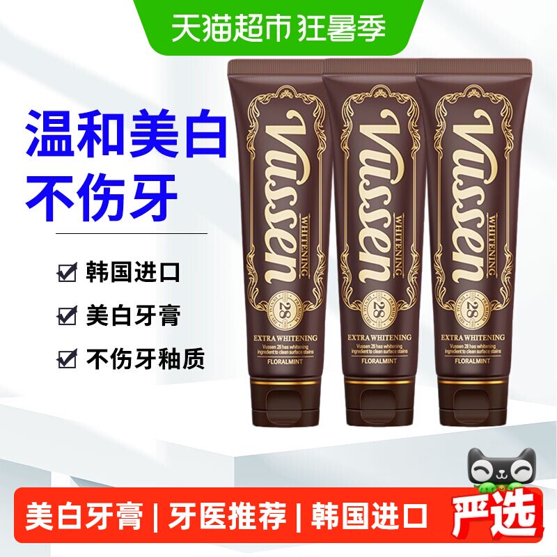 vussen韩国进口美白牙膏牙医推荐