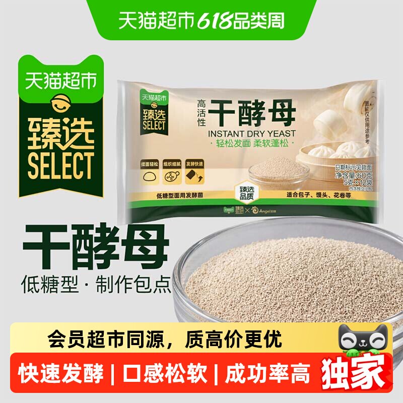 猫超臻选安琪低糖高活性干酵母包子馒头家用食用烘焙发酵粉