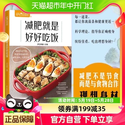 减肥就是好好吃饭 萨巴厨房 减脂减肥餐 轻食谱书籍 科学理论