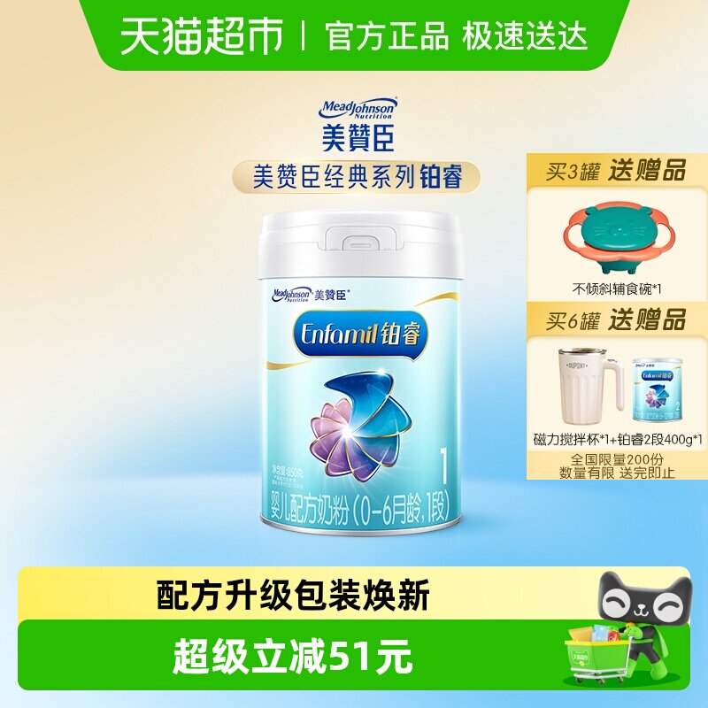 【新国标】美赞臣铂睿A2蛋白婴幼儿配方奶粉1段（0-6个月龄）单罐