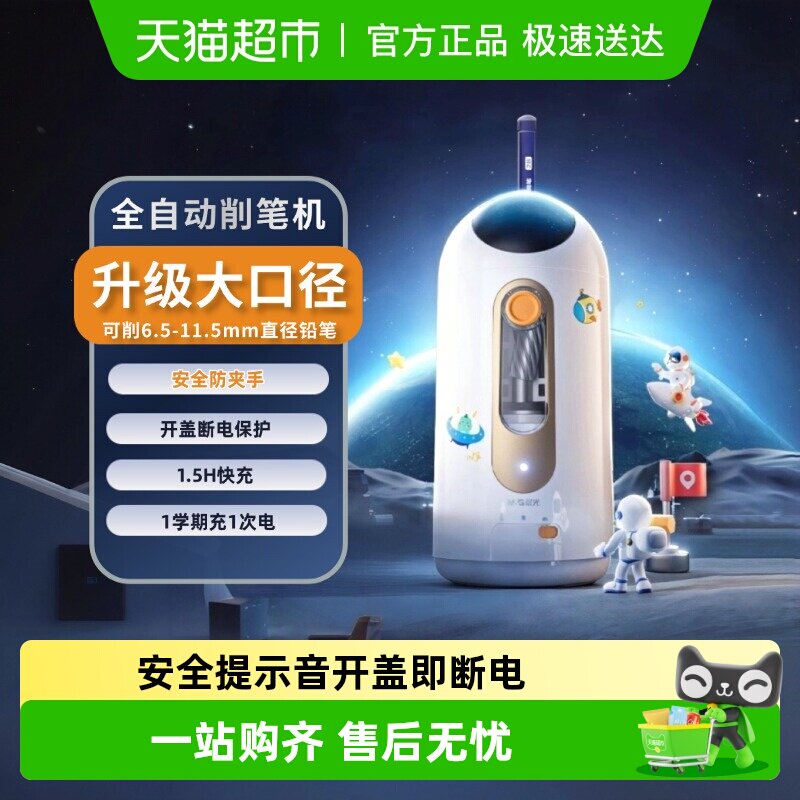 晨光大口径全自动削笔器小学生专用电动充电转笔刀男孩女孩削笔