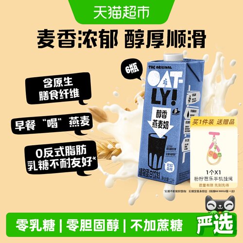 OATLY醇香燕麦奶营养早餐1L*6瓶