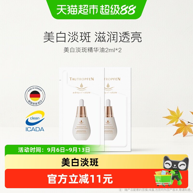 天露芬美白淡斑精华油小样尝鲜图片