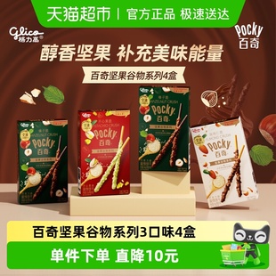 格力高饼干百奇坚果谷物系列组合装 组下午茶零食 181g