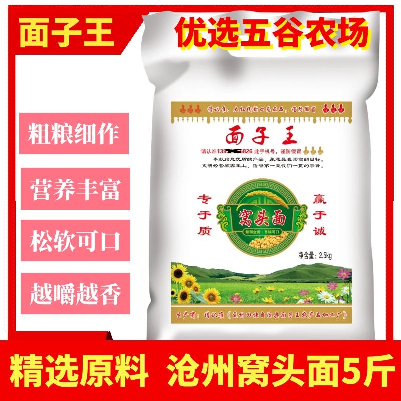 面子王窝头粉河北沧州粗粮杂粮面粉黑黄豆小米馒头免发酵窝窝头粉