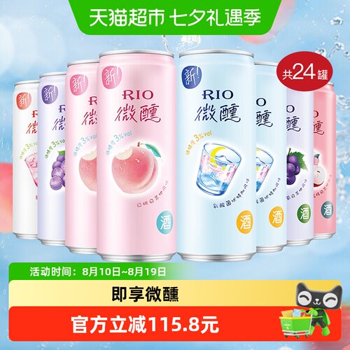 RIO锐澳3度微醺多口味预调鸡尾酒