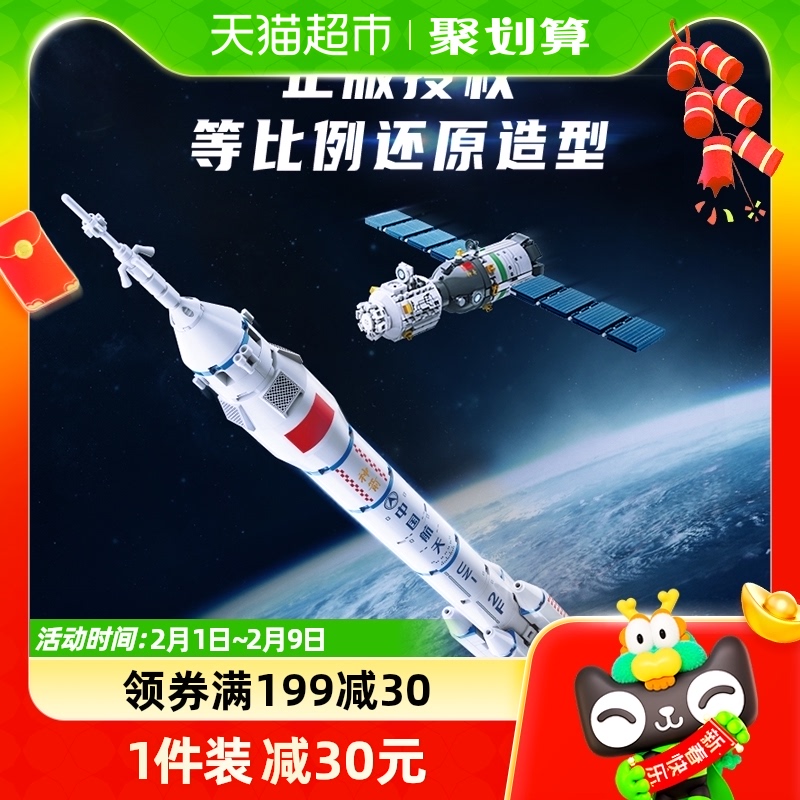 奇妙积木Keeppley玩具中国航天长征二号运载火箭太空模型生日礼物