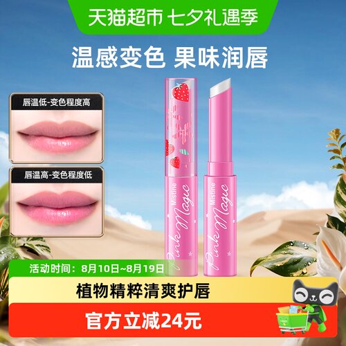 Mistine小草莓2.0唇膏滋润变色