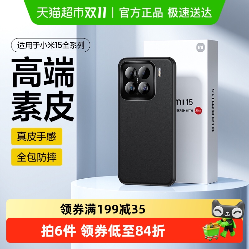 闪魔适用小米15高端素皮手机壳