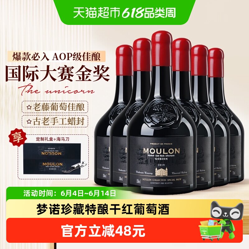 法国原酒进口梦诺珍藏特酿AOP级干红葡萄酒红酒750ml*6整箱礼盒装