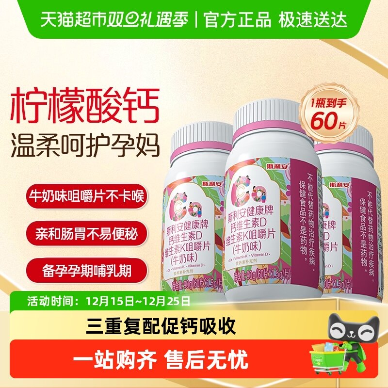 斯利安孕妇钙片柠檬酸钙+VD3+K2