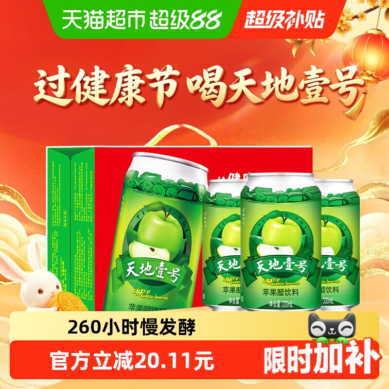 天地壹号苹果醋饮料330mlx15罐