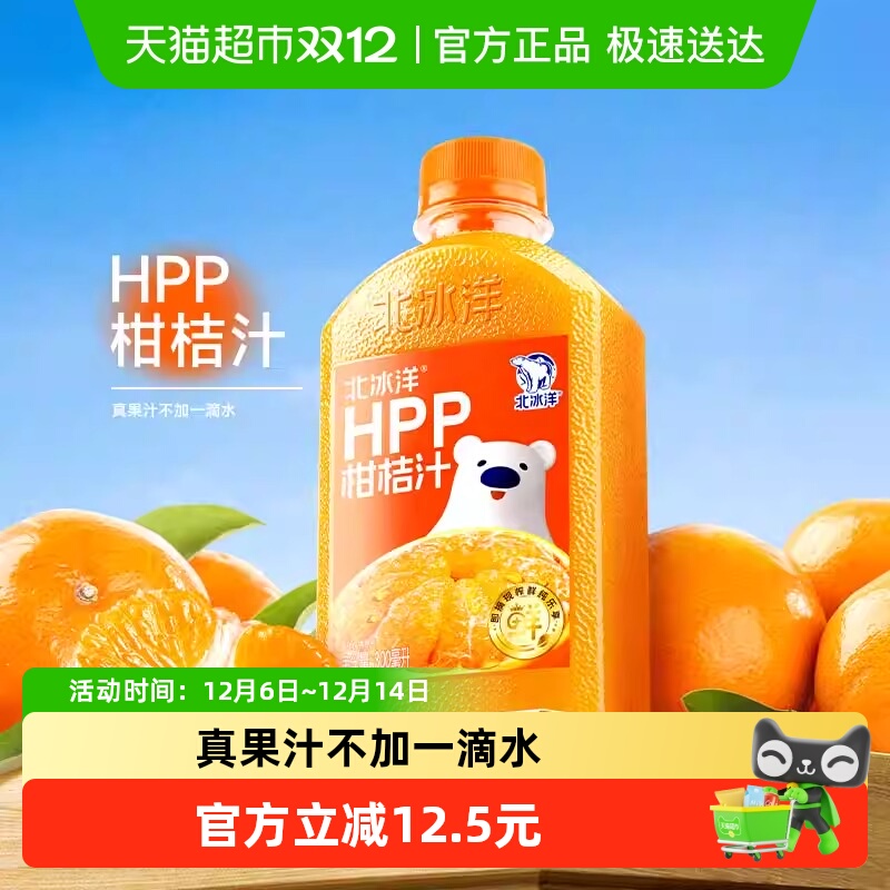 北冰洋非浓缩还原果汁柑桔汁