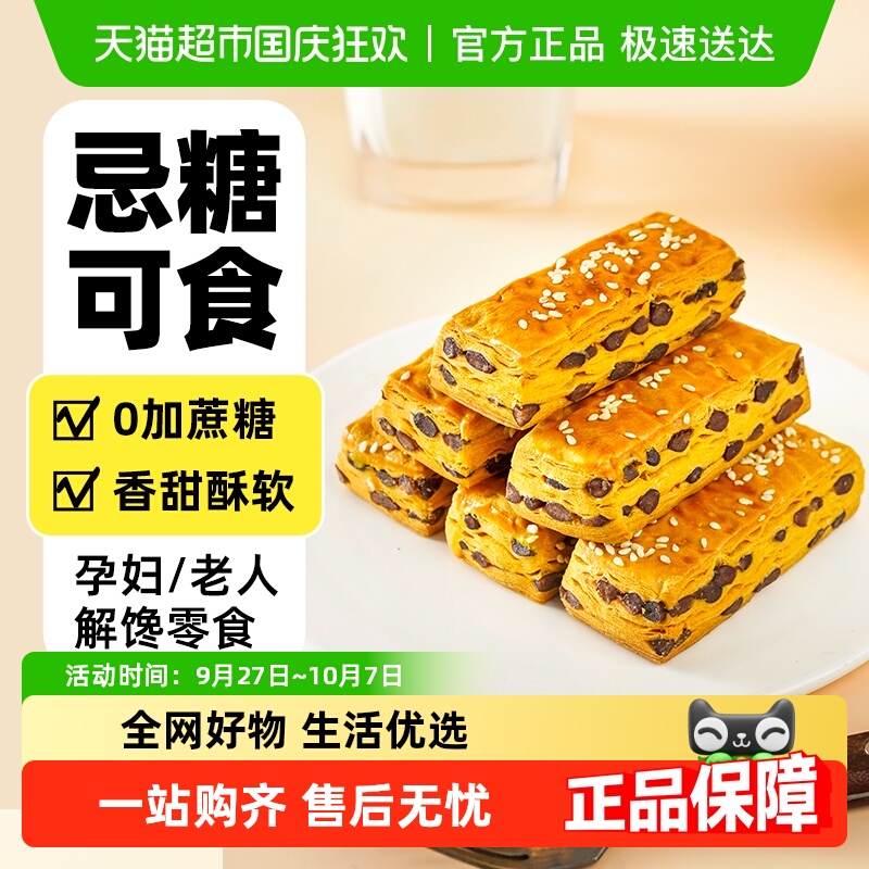禾念红豆千层酥控糖期早餐面包无糖精尿人老年孕妇抗饿代餐零食品
