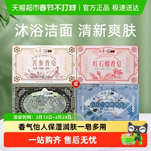 裕华白猫红石榴香皂硼酸沐浴清洁皂除螨抑菌白玉兰苦参檀香皂