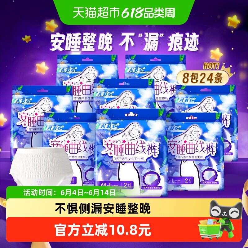 ABC安睡裤24条 24元 - 86线报