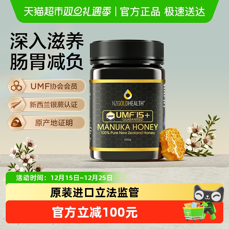 蜜兰达UMF15+麦卢卡蜂蜜官方正品新西兰原装进口纯正天然高端滋养