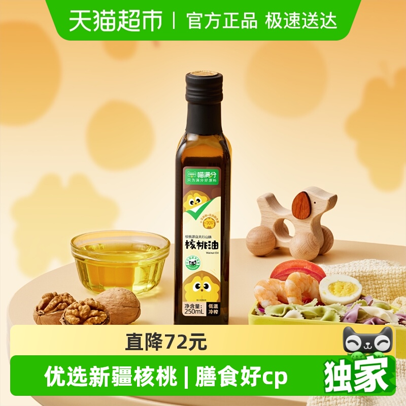 喵满分核桃油辅食油