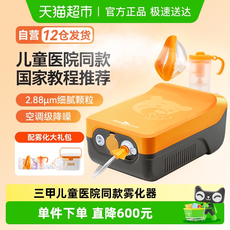 家瑞康医用儿童家用便携式雾化器