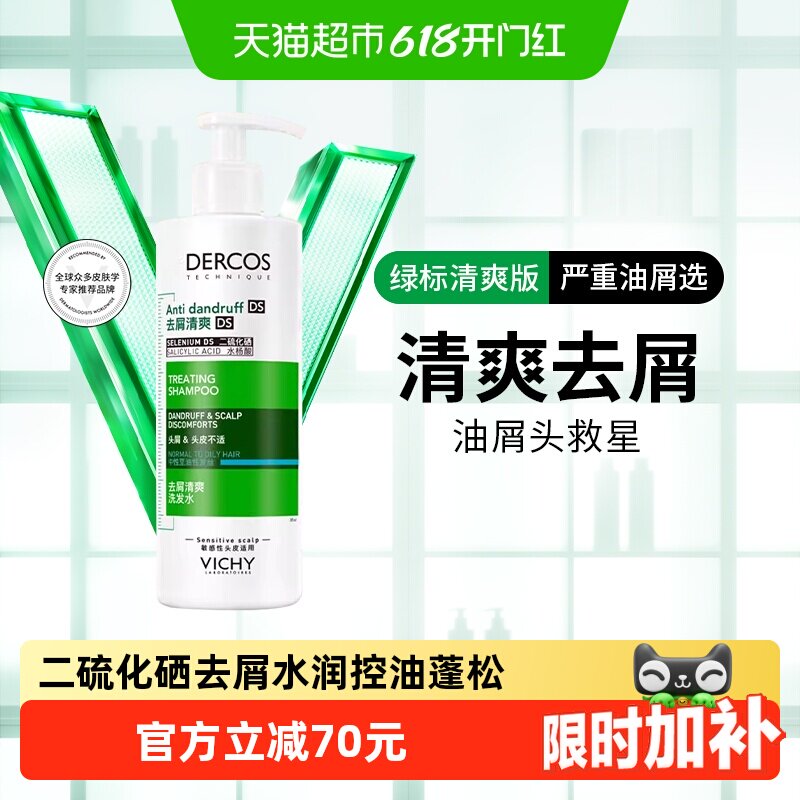 薇姿绿标去屑洗发水390ml