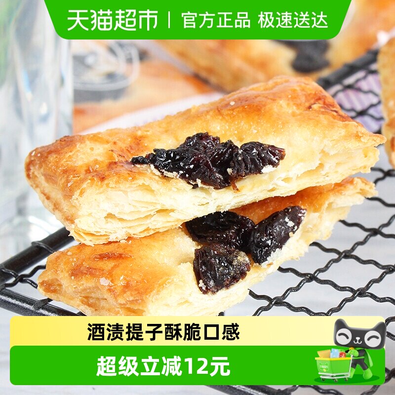 SANRiTSU日本进口三立葡萄派提子干千层酥酒香浓郁144g酥性饼干